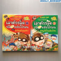 (มือสอง) หนังสือการ์ตูน : เอาตัวรอดปลอดภัยไว้ก่อน สนพ.Nanmeebooks ?