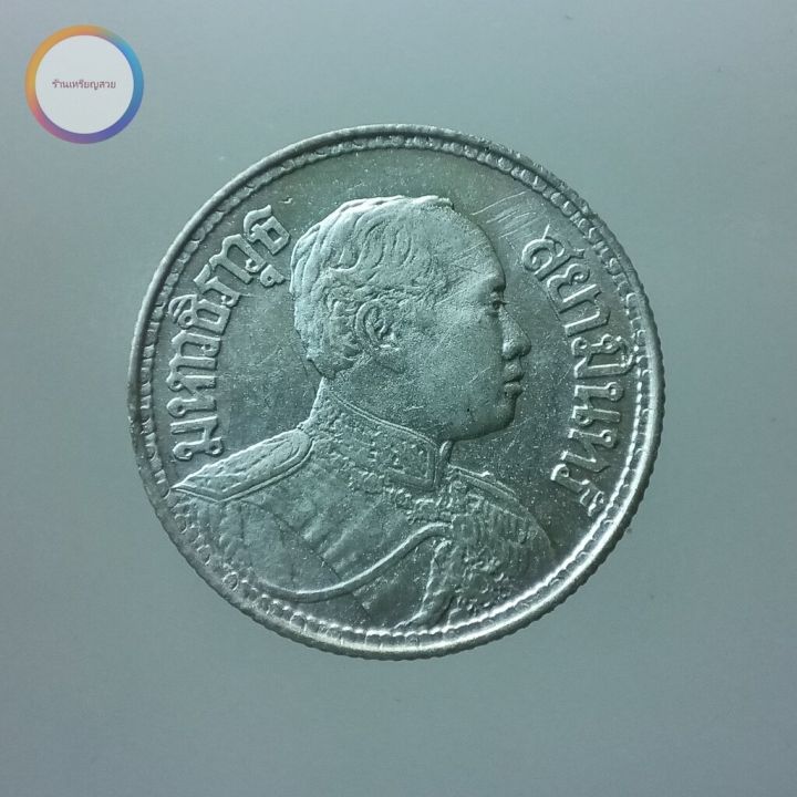 เหรียญสองสลึง-เนื้อเงิน-พระบรมรูป-ตราไอราพต-รัชกาลที่-6-พ-ศ-2463-๖-ยาว