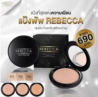 Rebecca Smooth Silky Powder Spf 18 Pa++ 13g. ( 1 ตลับ )