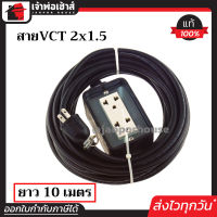 ⚡ส่งทุกวัน⚡ PT ปลั๊กสนาม พร้อมสาย 10 เมตร (VCT 2x1.5) ใช้งานได้ทุกพื้นที่ กันน้ำ แข็งแรง ทนทาน ปลั๊กยาง บล็อคยาง ปลั๊กกราวน์คู่