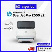 HP ScanJet Pro 2000 s2 Sheet-feed Scanner (6FW06A) เครื่องสแกน HP ประกันศูนย์ 1 ปี