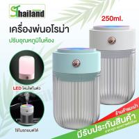 โปรโมชั่น เครื่องพ่นอโรม่า 2 in 1 เครื่องพ่นไอน้ำ 250ML เครื่องฟอกอากาศ เครื่องพ่น เครื่องเพิ่มความชื้นในอากาศ LED Humidifier ราคาถูก พร้อมส่งทันที ฟอกอากาศ PM2.5  เครื่องฟอกอากาศ แผ่นกรองอากาศ