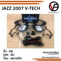 ไฟตัดหมอกแจ๊ส Jazz 2007 HONDA JAZZ ปี2007 เครื่อง V-TECH SPOTLIGHT สปอร์ตไลท์ foglamp sportlight