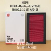 ไส้กรองอากาศ กรองอากาศ NISSAN TEANA J31 TEANA 2.5 J32, X-Trail 2.5, CEFIRO A31/A32/A33, SUNNY B14, SUNNY NEO, SENTRA B13