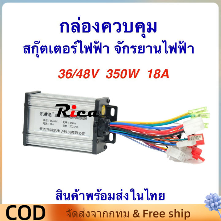 กล่องควบคุมระบบไฟ-รถจักรยาน-กล่องควบคุม-ecu-36-48v-350w-กล่องไฟ-สำหรับ-สกุ๊ตเตอร์ไฟฟ้า-จักรยานไฟฟ้า-มอเตอร์ไซด์ไฟฟ้า-escooter-electronic-control-unit