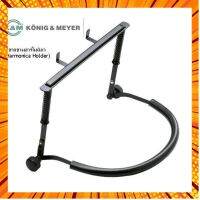 K&amp;M Germany ขาแขวนฮาร์โมนิกา (Harmonica Holder) รุ่น 16415-000-55 สีดำ สปริงนิ่ม กรณีสินค้ามีสี ไซท์ เบอร์รบกวนลุกค้าทักมาสอบถามหรือเเจ้งที่เเชทก่อนสั่งสินค้าด้วยนะคะ