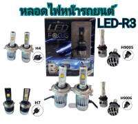 MD AUTO STOP หลอดไฟหน้าสำหรับรถยนต์ รุ่นLED-R3 CANBUS12V-24V มีขั้ว H4 H7 9005 9006ให้เลือก จำนวน1คู่