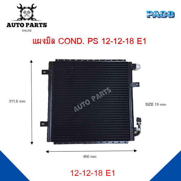 แผงร้อน-12x12x18-รังผี้ง-คอยร้อน-สำหรับงานดัดแปลงทั่วไป