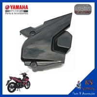 ฝาครอบโซ่ EXCITER 2015-2020  เคลือบลายเคฟล่า  ครอบครอบสเตอร์ เปลือก Exciter chain coverYAMAHA EXCITER (พาร์ทแท้เบิกศูนย์) ระหัสสินค้า 2ND-E5418-00