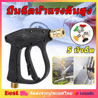 [จัดส่งจากกรุงเทพ] ปืนฉีดน้ำแรงดันสูง ขั้วต่อท่อทำความสะอาด สำหรับ Karcher k2K5k7/Nilfisk/Parkside/Bosch ข้อต่อสวมเร็ว น้ำแรงดันสูง