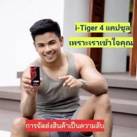 อาหารเสริมผู้ชาย ผลิตภัณฑ์เสริมอาหาร i-Tiger