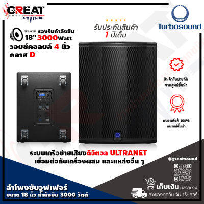 TURBOSOUND iQ18B ตู้ลำโพงซับวูฟเฟอร์ขนาด 18 นิ้ว กำลังขับ 3000 วัตต์ คลาส D ให้ความดังสูงสุด 130 dB เหมาะสำหรับใช้ในงาน PA กลางแจ้ง หรืองาน PA ในร่ม