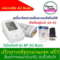 Microlife เครื่องวัดความดัน รุ่น BP A2 Basic  สามารถตรวจวัดความผิดปกติของการเต้นของหัวใจได้  หน้าจอใหญ่ มีแถบสีแจ้งเตือน