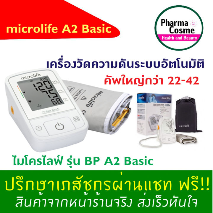 microlife-เครื่องวัดความดัน-รุ่น-bp-a2-basic-สามารถตรวจวัดความผิดปกติของการเต้นของหัวใจได้-หน้าจอใหญ่-มีแถบสีแจ้งเตือน