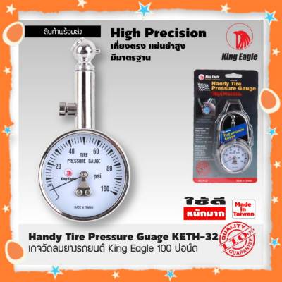 King Eagle เกจวัดลมยางรถยนต์ King Eagle 100 ปอนด์ Handy Tire Pressure Guage KETH-32 Made in Taiwan