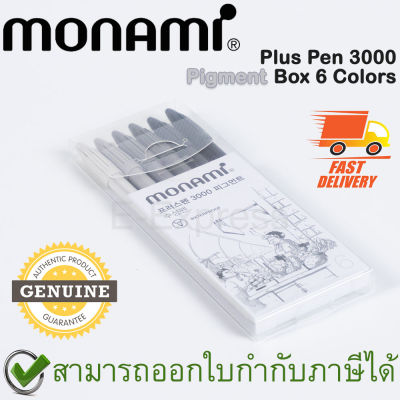Monami Plus Pen 3000 Pigment Box 6 Colors ปากกาสีน้ำ ชุด 6 สี ปิ๊กเม้นท์ หัวกลม ขนาดเส้น 0.4มม ของแท้