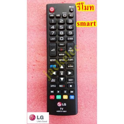 ( สุดคุ้ม+++ ) new รีโมท แอลจี remote lg สมาร์ททีวี smart tv รีโมท ไม้ กระดก จู น รีโมท รั้ว รีโมท รีโมท บ้าน จู น รีโมท