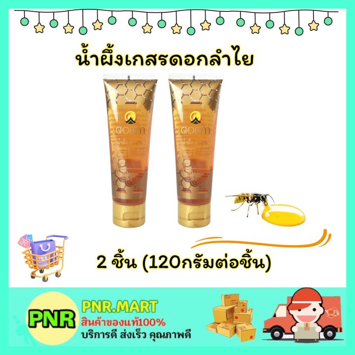 pnr-mart-2x-120g-ดอยคำ-น้ำผึ้งเกสรดอกลำไย-น้ำผึ้งแบบหลอดบีบ-doikham-honey-halal-ฮาลาล-ความหวานแทนน้ำตาล-รสหวานจากธรรมชาติ