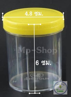กระปุกฝาเหลือง กระปุกฝาเหลืองแบบเกลียว ขวดพลาสติกใสฝาเหลือง ขนาด 4.8X6 ซม.(เบอร์ 1)