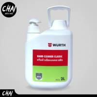 WURTH ครีมล้างมือ ( Hand Cleaner) สำหรับล้างคราบน้ำมัน คราบจาระบี ติดมือ ขนาด 2 ลิตร ( แบบหัวปั๊ม )