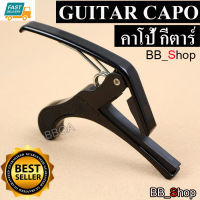 GUITAR CAPO คาโป้กีตาร์ แบบหนีบ สีดำ