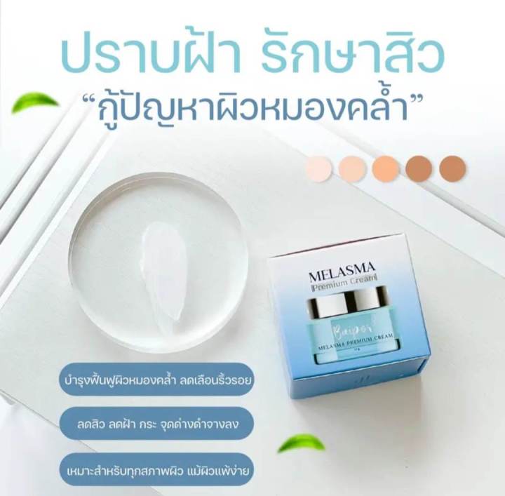 แท้-พร้อมส่ง-1-ฟรี-1-ครีมใบปอ-ครีมทาหน้า-แก้ฝ้า-หน้าสว่าง-เนียนใส-ลดเลือดจุดด่างดำ