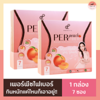 Pananchita เพอพีช Perpeach Fiber เพอพีชไฟเบอร์ เพอพีชเออั้ม เพอพีชปนันชิตา เพอร์พีชไฟเบอร์ มีพรีไบโอติกส์ ดีท็อกซ์ ดีท็อกซ์ลดพุง 2กล่อง