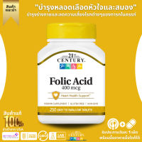 21st Century, Folic Acid, 400 mcg, 250 tablets, easy to swallow. (No.298)