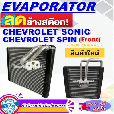 โปรโมชั่น ลดแรง!! ตู้แอร์ (ใหม่มือ1) EVAPORATOR  คอล์ยเย็น เชฟโรเลต โซนิค  ใช้ร่วมกับ สปิน (แอร์ตอนหน้า)  Evaporator Chevrolet Sonic Spin (Front)