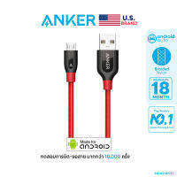 [สินค้าขายดี] Anker Powerline+ Micro USB (90cm/3ft) สายชาร์จสำหรับ Android / Samsung / Huawei / Oppo / HTC หุ้มด้วย Nylon ถักถึง 2 ชั้น มาพร้อมกระเป๋าเก็บสาย - AK31/AK32/AK33