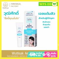 Skin Frink สกินฟริ้งค์ ทริปเปิ้ล แอคเน่ เจล เจลแต้มสิว ครีมแต้มสิว Acne cream สารสกัดจากธรรมชาติ ดูแลปัญหาสิวอักเสบ