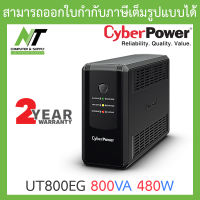 Cyberpower UPS เครื่องสำรองไฟ รุ่น UT800EG 800VA 480W BY N.T Computer