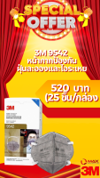 โปรโมชั่น พิเศษ 3M 9542 P2 (25ชิ้น) KN95 หน้ากากป้องกันฝุ่น ละออง กลิ่น และไอระเหยจากสารตัวทำละลาย