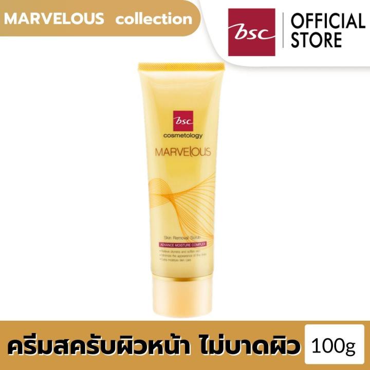 BSC MARVELOUS  SKIN  DRIT  REMOVAL  SCRUB  ครีมสครับผิวหน้า ช่วยผลัดเซลล์ผิวเสื่อมสภาพ และสิวเสี้ยน  ช่วยเพิ่มความชุ่มชื้นลดความหมองคล้ำ  หยาบกร้าน  เผยผิวหน้าเรียบเนียน ปริมาณ 100 กรัม