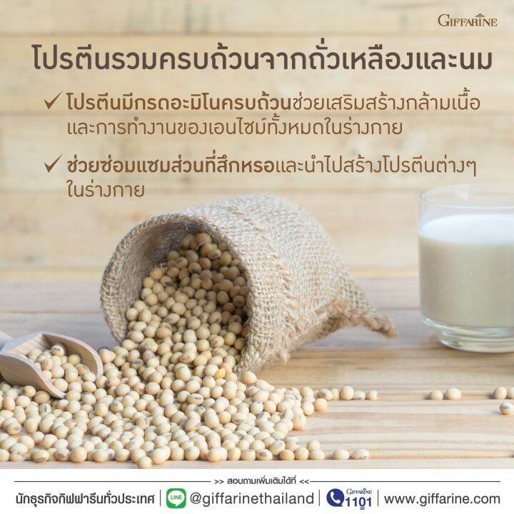 ส่งฟรี-เวย์โปรตีน-กิฟฟารีน-โปรตีนจากถั่วเหลือง-หางนม-โปรตีน-โปรตีนเสริม-โปรตีนจากถั่ว-โปรตีนกิฟฟารีน-กิฟฟารีนของแท้-ร้าน-johnny-shop