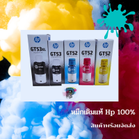 หมึกเติม HP GT53BK GT53XL BK GT52 C,M,Y แท้