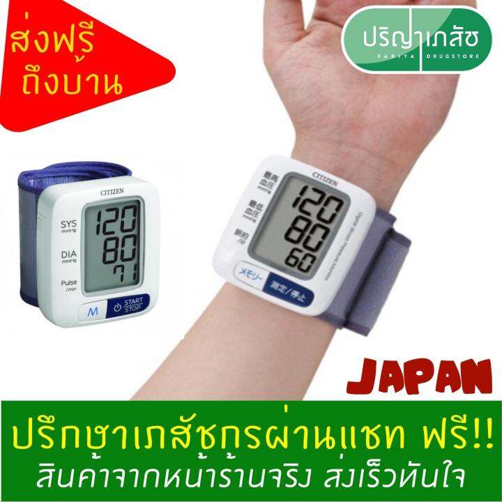 เครื่องวัดความดันข้อมือ-citizen-ch-650-รับประกัน-7-ปี