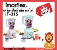 Imarflex  อิมาร์เฟล็คเครื่องปั่นน้ำผลไม้ พร้อมโถบดแห้ง ขนาด 1.5 ลิตร รุ่นIF- 315 ความเร็วได้ 2 ระดับ และปรับแบบ PULSE ได้ ลดล้างสต็อค