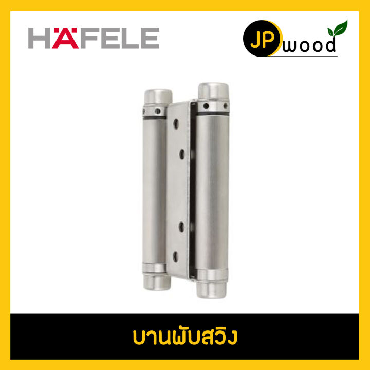 hafele-บานพับสวิง-รหัส-489-02-603