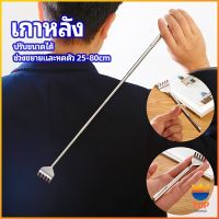 TOP ไม้เกาหลัง สแตนเลส แบบพกพา ยืดหดได้ ราคาต่อชิ้น Stainless steel back scratcher