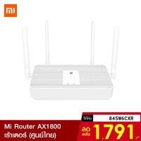 Promotion [1791บ.845W6CXR]  Mi Router AX1800 เร้าเตอร์ WiFi6 ความเร็วรับ-ส่ง 1775 Mbps 4 เสาสัญญาณ-1Y พร้อมส่ง อุปกรณ์ เรา เตอร์ เรา เตอร์ ใส่ ซิ ม เรา เตอร์ wifi เร้า เตอร์ 5g