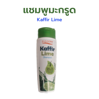 แชมพูมะกรูด P.O.CARE Kaffir Lime Shampoo แชมพูสระผม HAIR FALL สำหรับผมร่ วง รังแค คัน และผมเสีย 175ml