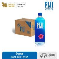 [ส่งในกทม.และปริมณฑลเชียงใหม่ ลำพูน] น้ำแร่ฟิจิ 1 ล. แพ็ค 12 ขวด FIJI Water 1 L Pack 12 Bottles