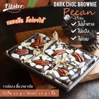 ขนมคลีน บราวนี่ อัลมอนด์ ?Fitster Brownie Almond บราวนี่คลีน บราวนี่มินิ ไม่แป้ง ไม่น้ำตาล ขนมคลีนๆแคลต่ำ อร่อย ขนมบราวนี่ บราวนี่ช็อก [6 ชิ้น]