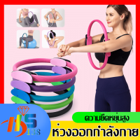 Pilates วงกลมพิลาทิส อุปกรณ์ออกกำลังกายพิลาทิส วงกลมโยคะ ห่วงโยคะ อุปกรณ์โยคะ