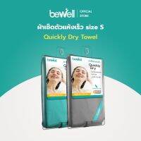 ผ้าTowels [ลดล้างสต๊อก] Bewell ผ้าเช็ดผมแห้งเร็ว ไซส์เล็ก ซับน้ำได้ดี พกพาสะดวก ไม่กินพื้นที่ (รุ่น T-09)