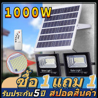 ซื้อ 1 แถม 1 1000W Solar Light 1000W โซล่าเซลล์ไฟสปอร์ตไลท์ กันน้ำ ไฟ led ไฟสปอร์ตไลท์โซล่าเซลล์