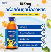 Mamarine Omega3 Plus-Lysine &amp; Multivitamin Forte 120 ml. มามารีนโอเมก้า 3 ผสมแอล-ไลซีนและมัลติวิตามิน ฟอร์ท ขวดใหญ่  (Exp.03/01/25)