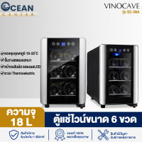 Ocean ตู้แช่ไวน์ ตู้ไวน์ ตู้แช่ ตู้เก็บไวน์ Wine  Refrigerator SC-06A ความจุ 6 ขวด หน้าจอแสดงผลอุณหภูมิ ไฟLED กระจกนิรภัย ชั้นวางสแตนเลส