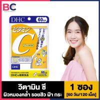 วิตามินซี DHC  [1 ซอง] [120 แคปซูล / 60 วัน] DHC Vitamin C วิตามิน DHC BC ผิวพรรณ